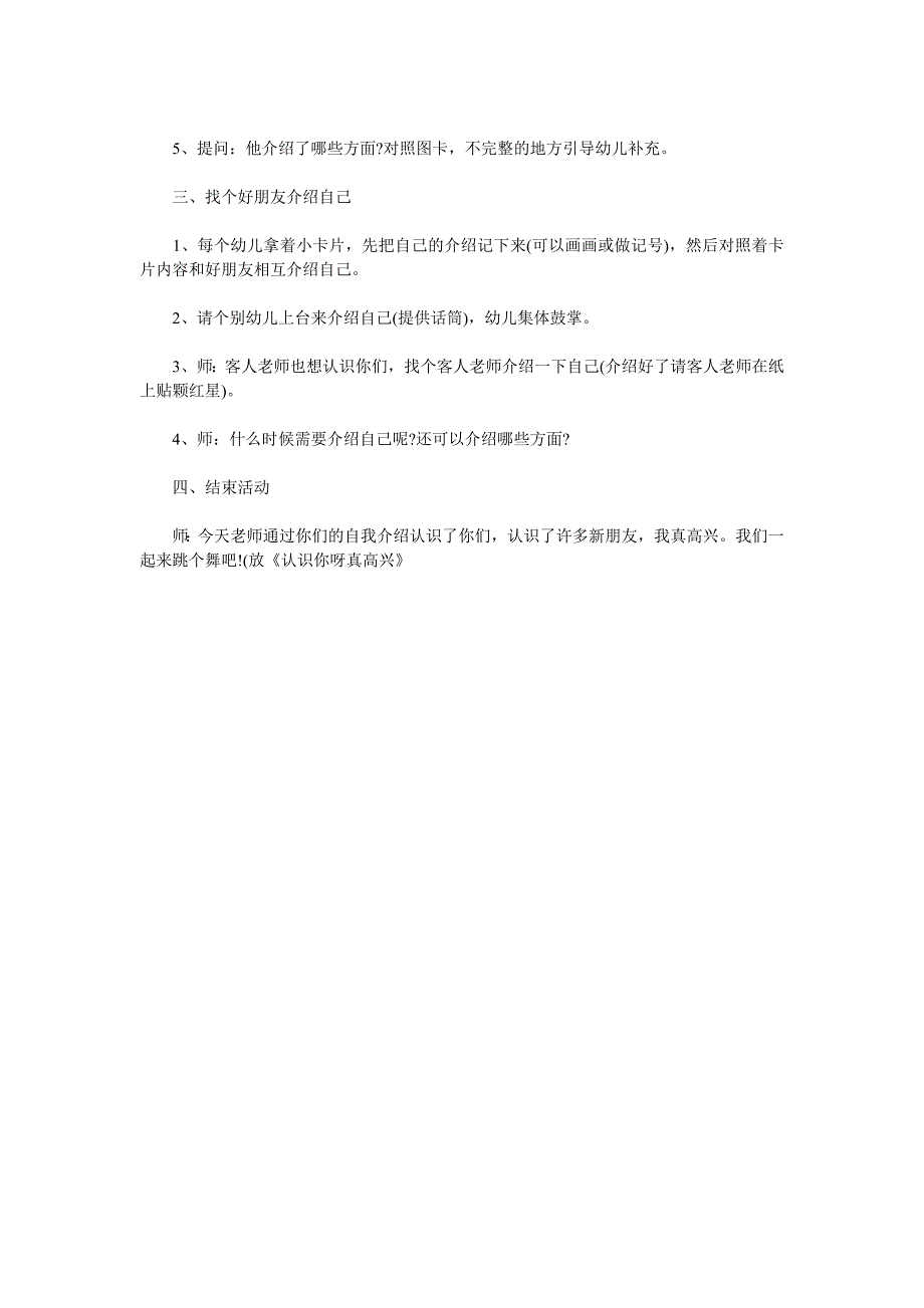 幼儿园大班社会教案设计《介绍我自己》_第2页