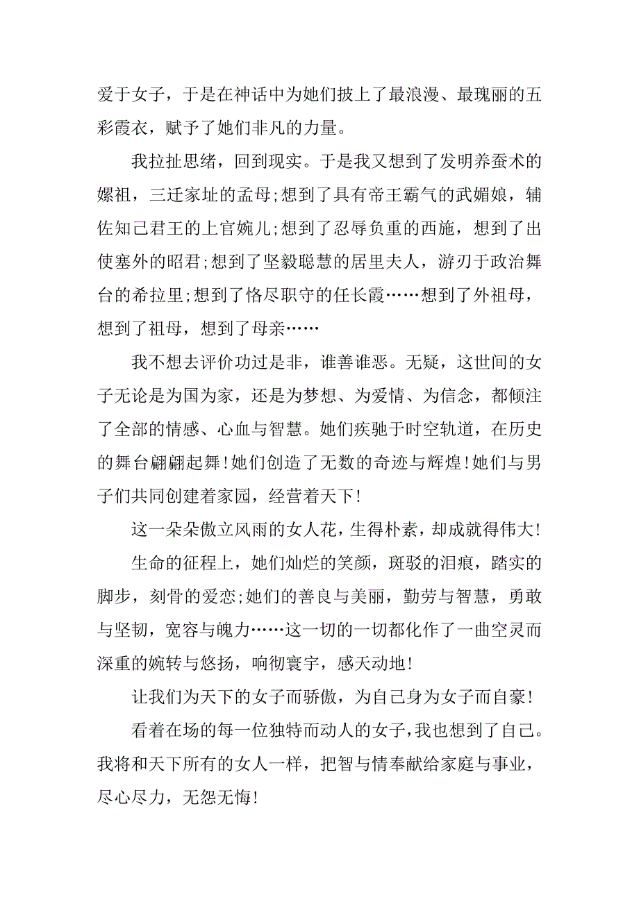 酒店妇女节演讲稿 ：梦呓“女”字与女子.doc_第3页