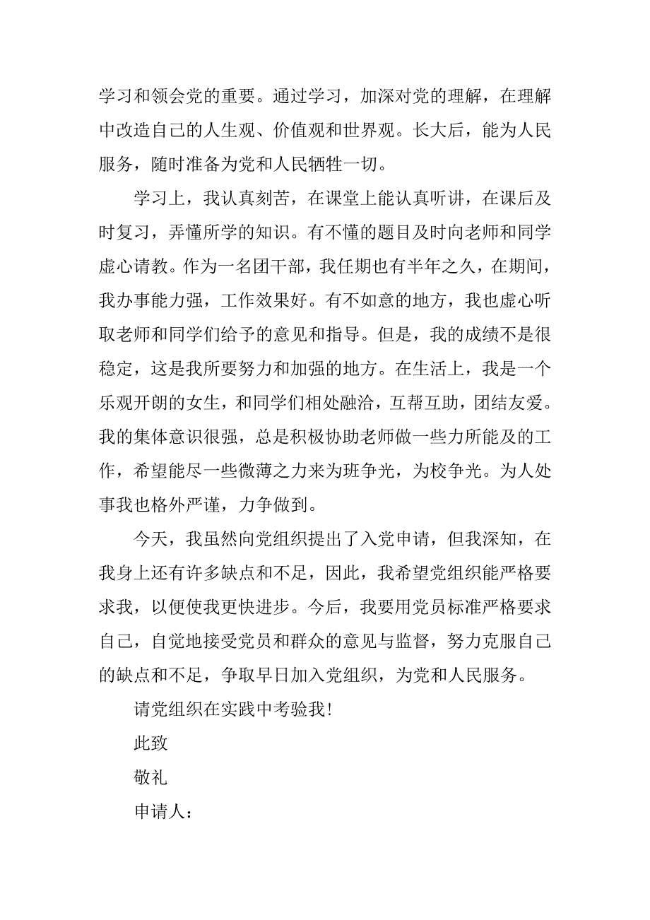 精选高中生入党申请书1500字.doc_第2页