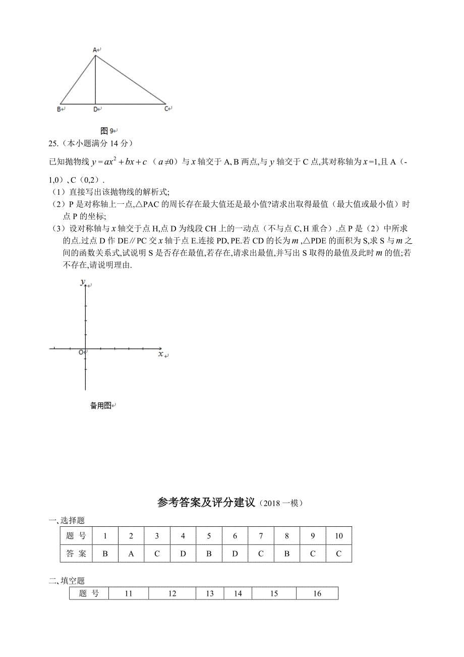 广东省广州市白云区2018年5月中考一模数学试题及答案_第5页