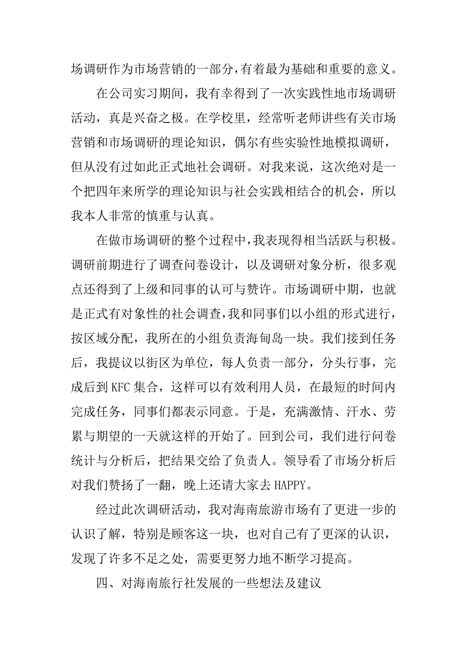 毕业生旅行社实习报告.doc_第4页