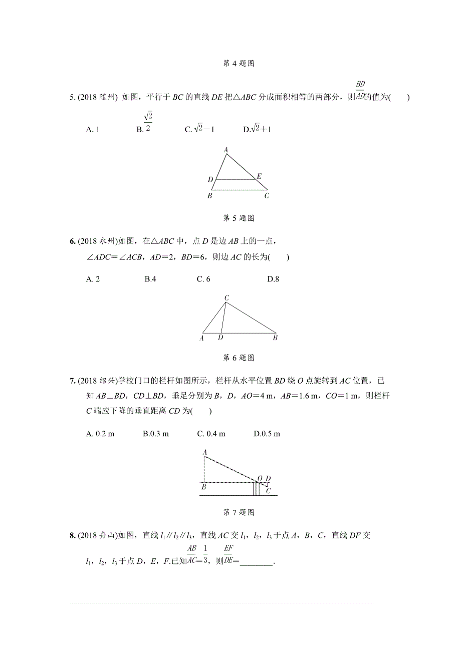 2019年人教版中考数学复习同步练习精品解析：第四单元三角形（第6课时）相似三角形_第2页