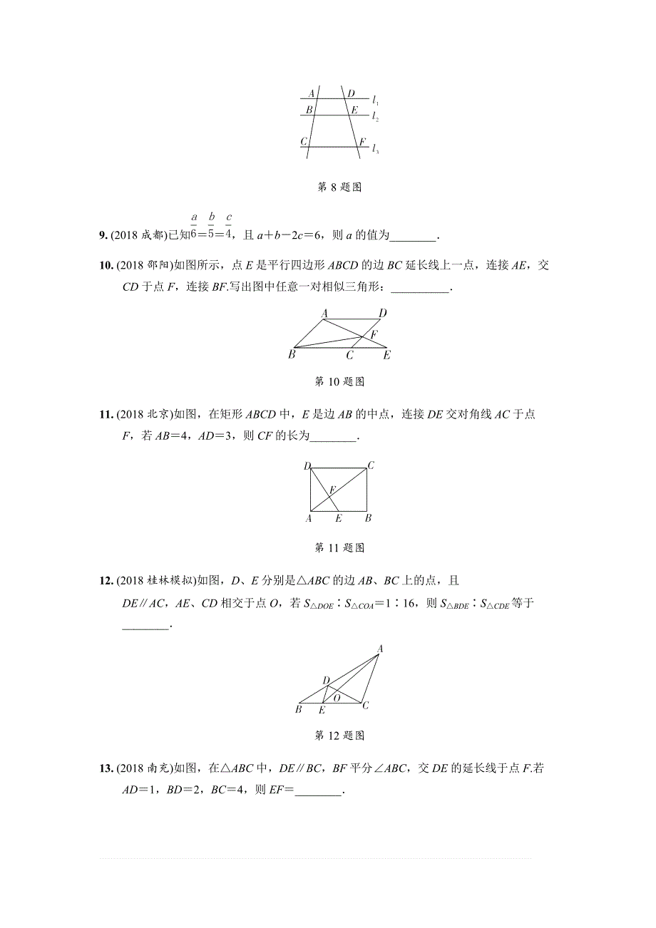 2019年人教版中考数学复习同步练习精品解析：第四单元三角形（第6课时）相似三角形_第3页