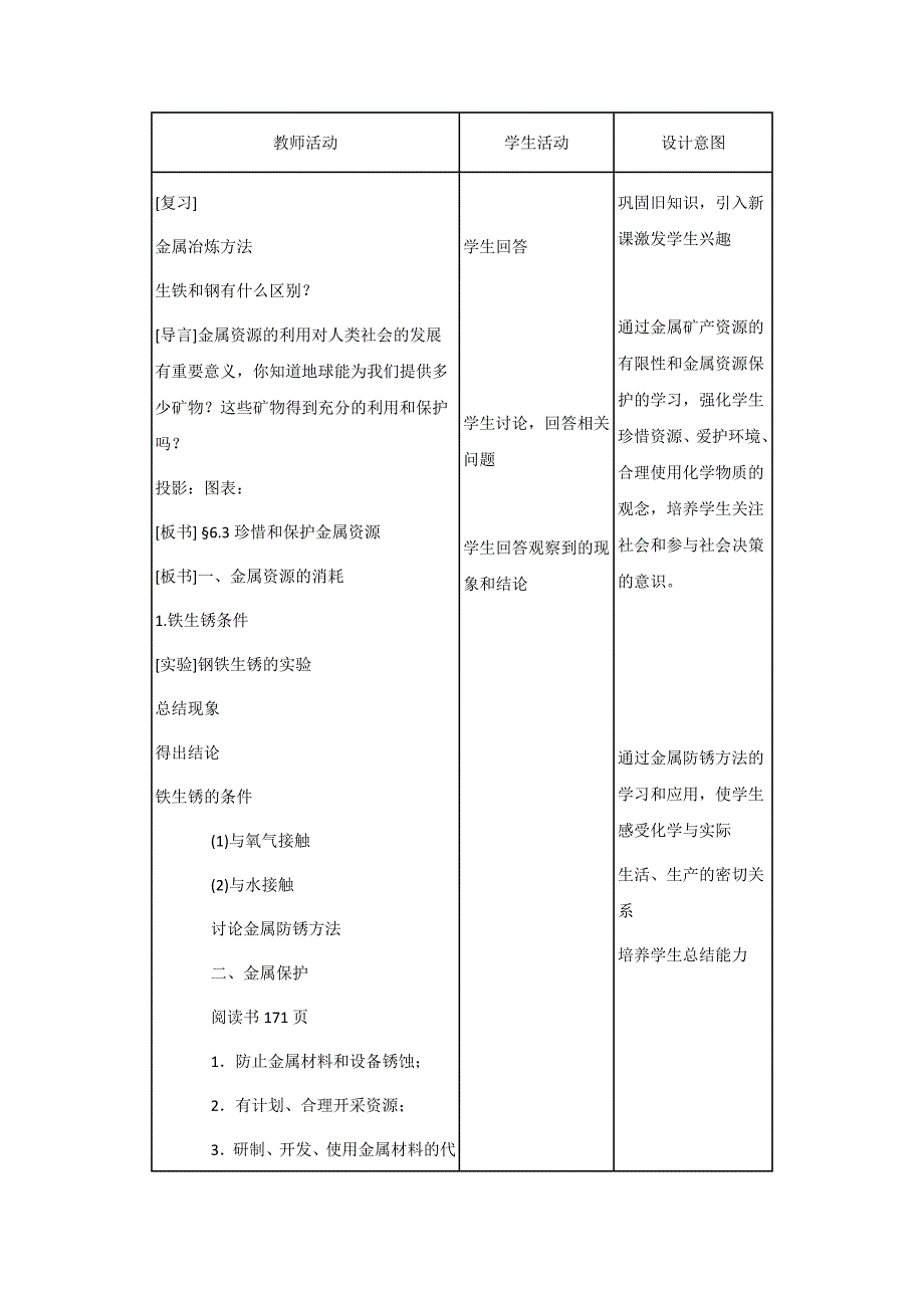 9.3金属资源的利用和保护 教案4（人教版五四学制九年级全册）_第2页