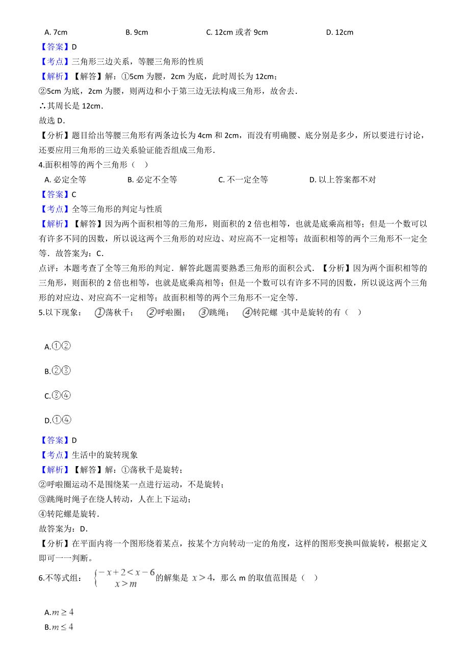 2017-2018学年人教版八年级上数学期末考试试卷（含答案解析）_第2页