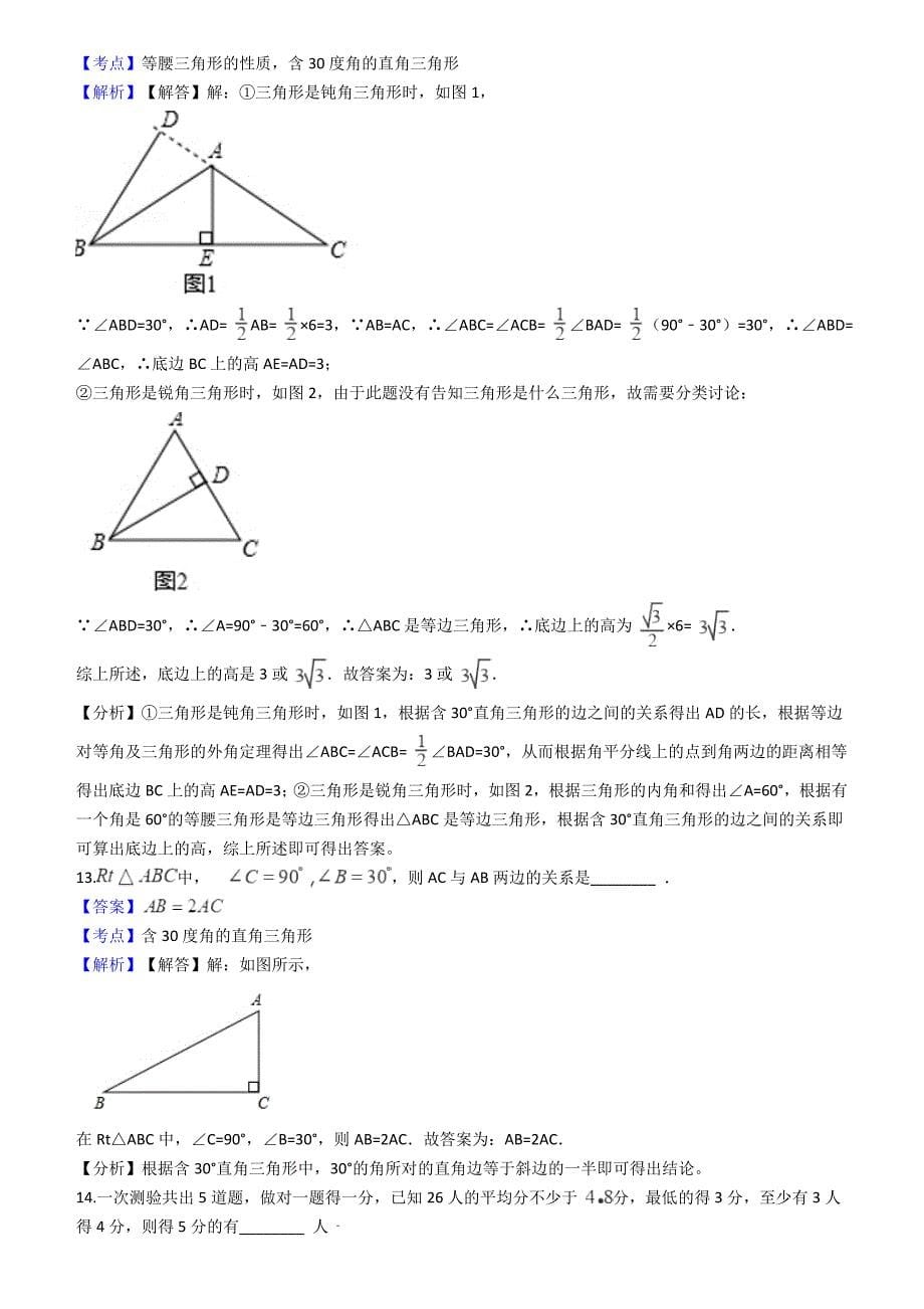 2017-2018学年人教版八年级上数学期末考试试卷（含答案解析）_第5页