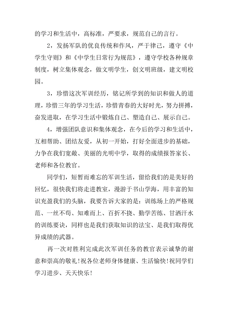 校长在初一军训总结大会上的讲话稿.doc_第2页