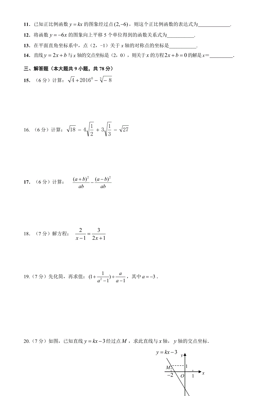 长春市2016-2017学年七年级下期末考试数学试题附答案_第2页