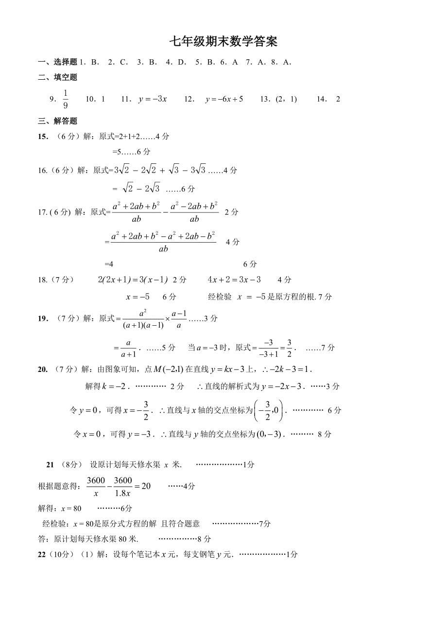 长春市2016-2017学年七年级下期末考试数学试题附答案_第5页