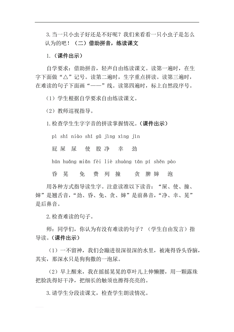 【部编版】2019年春二年级下册语文：名校教案 11.我是一只小虫子（优质教案）_第2页