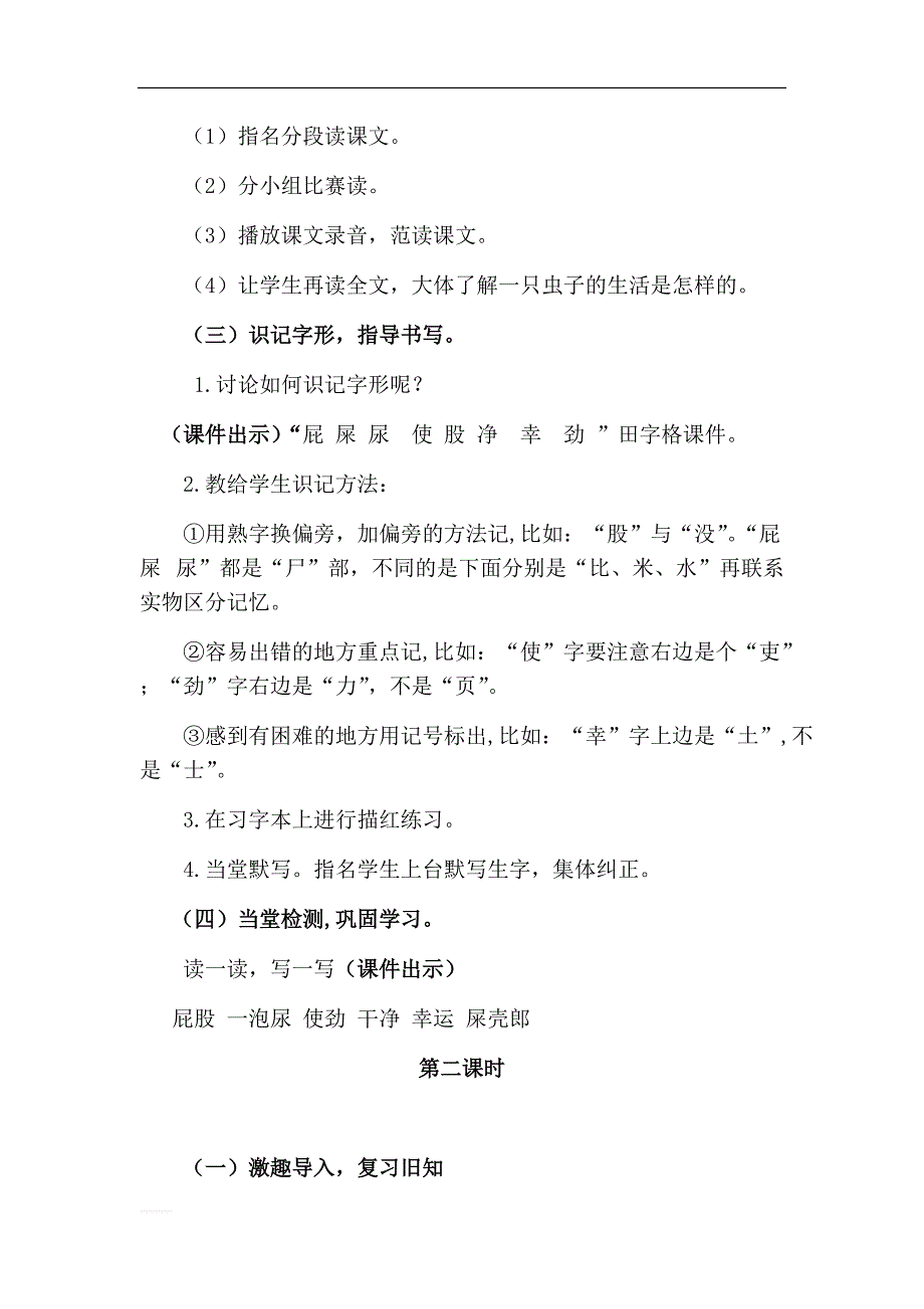 【部编版】2019年春二年级下册语文：名校教案 11.我是一只小虫子（优质教案）_第3页