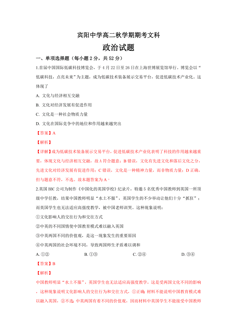 广西宾阳县高二上学期期考政治（文）---精校解析Word版_第1页