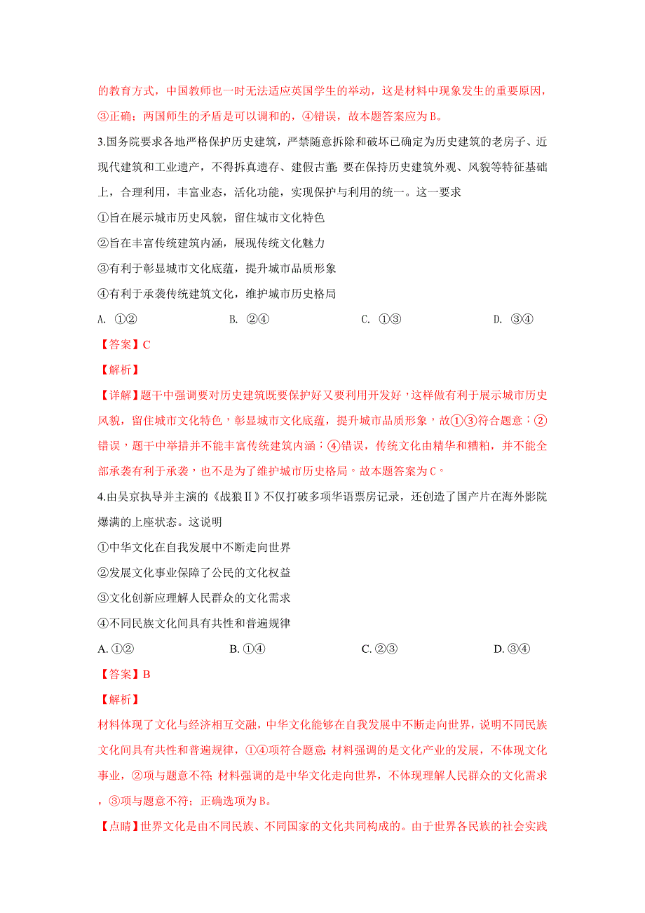 广西宾阳县高二上学期期考政治（文）---精校解析Word版_第2页