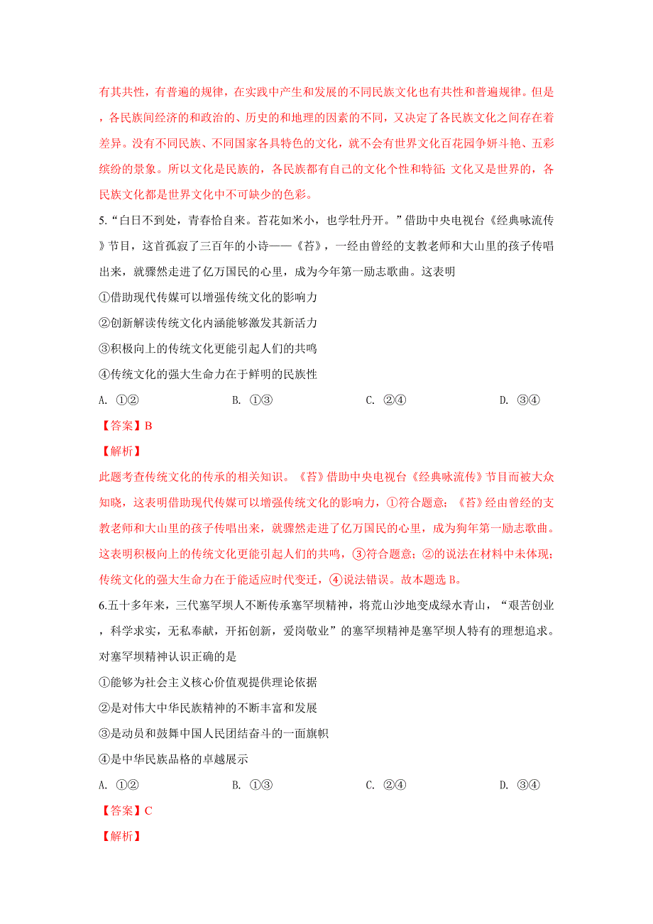 广西宾阳县高二上学期期考政治（文）---精校解析Word版_第3页