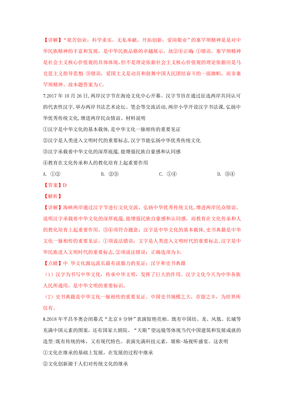 广西宾阳县高二上学期期考政治（文）---精校解析Word版_第4页