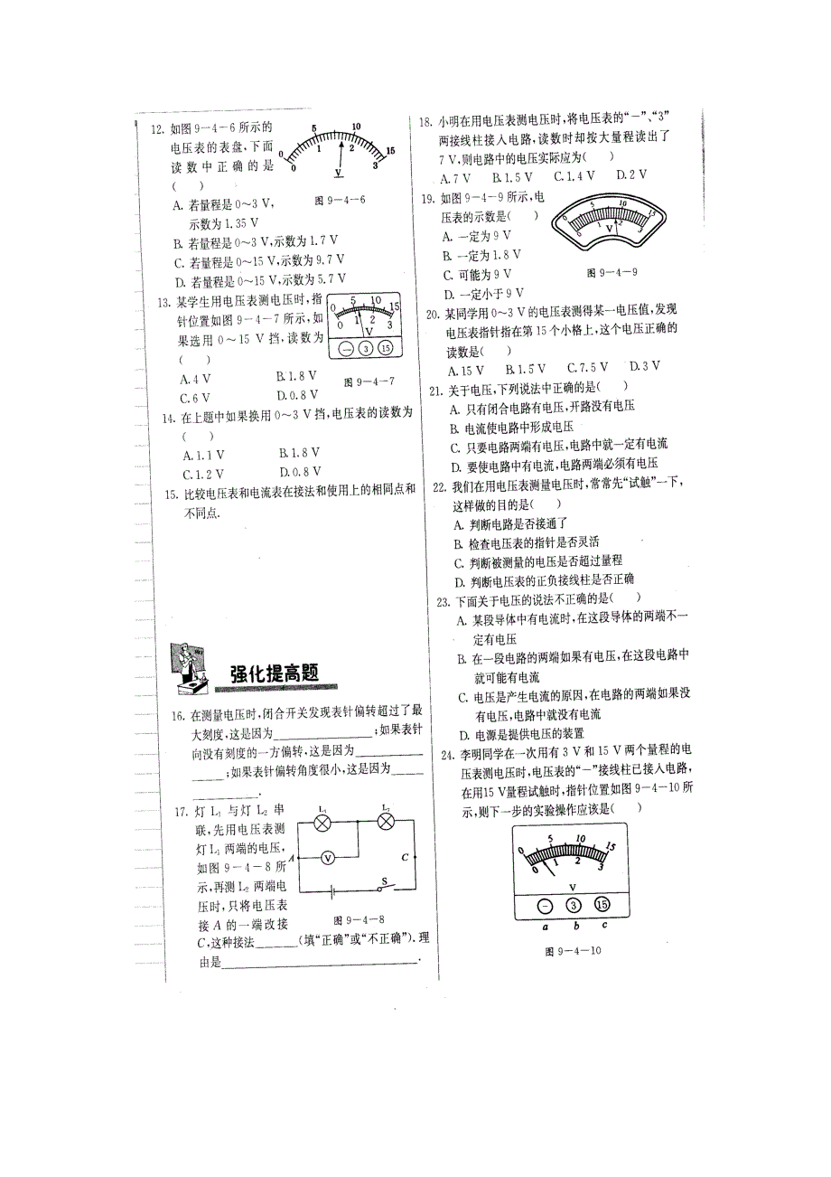 9.4电压测电压  每课一练（北京课改版九年级全册）_第2页