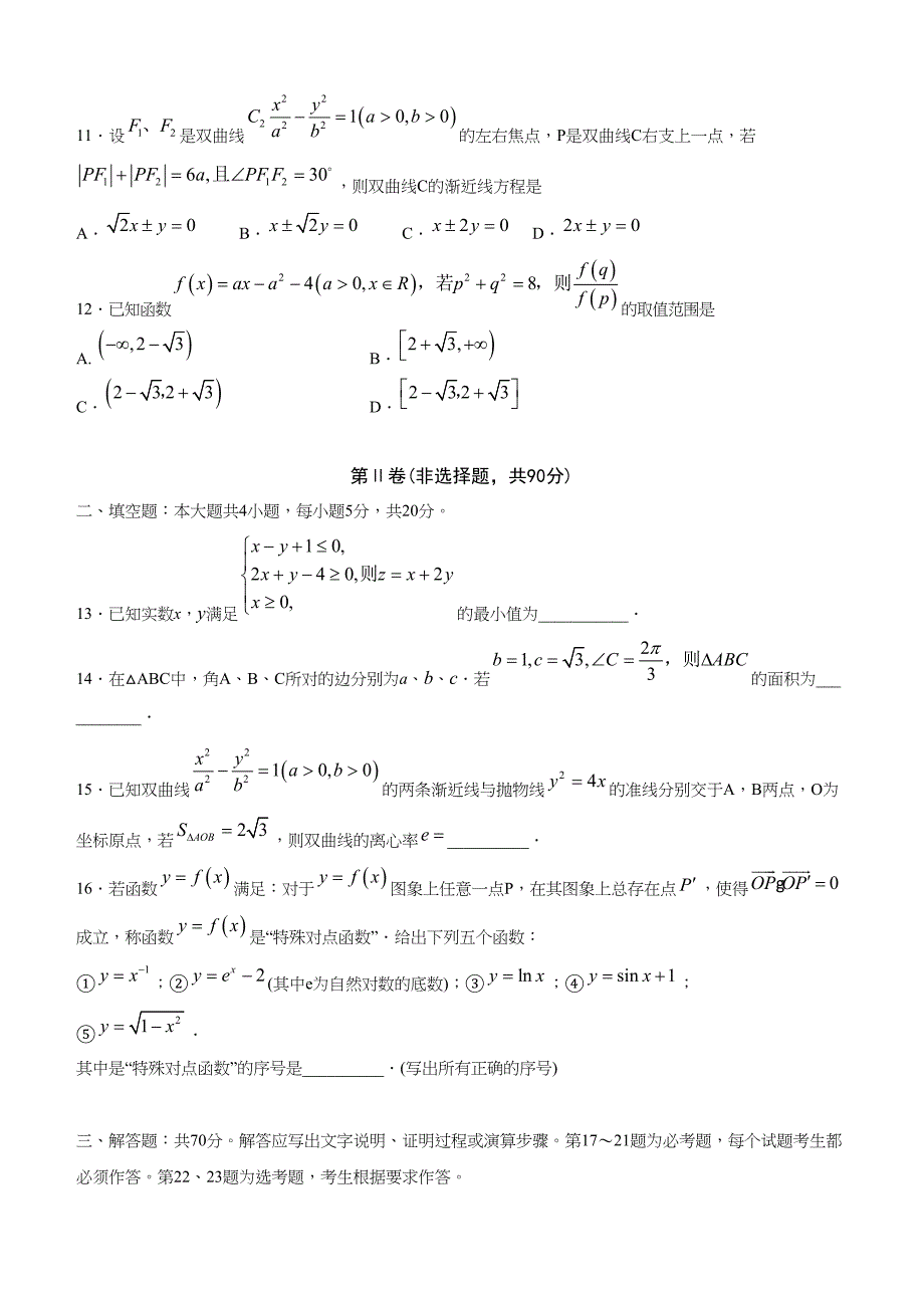 山东省沂水县2018届高考模拟考试数学（文）试题（二）含答案_第3页