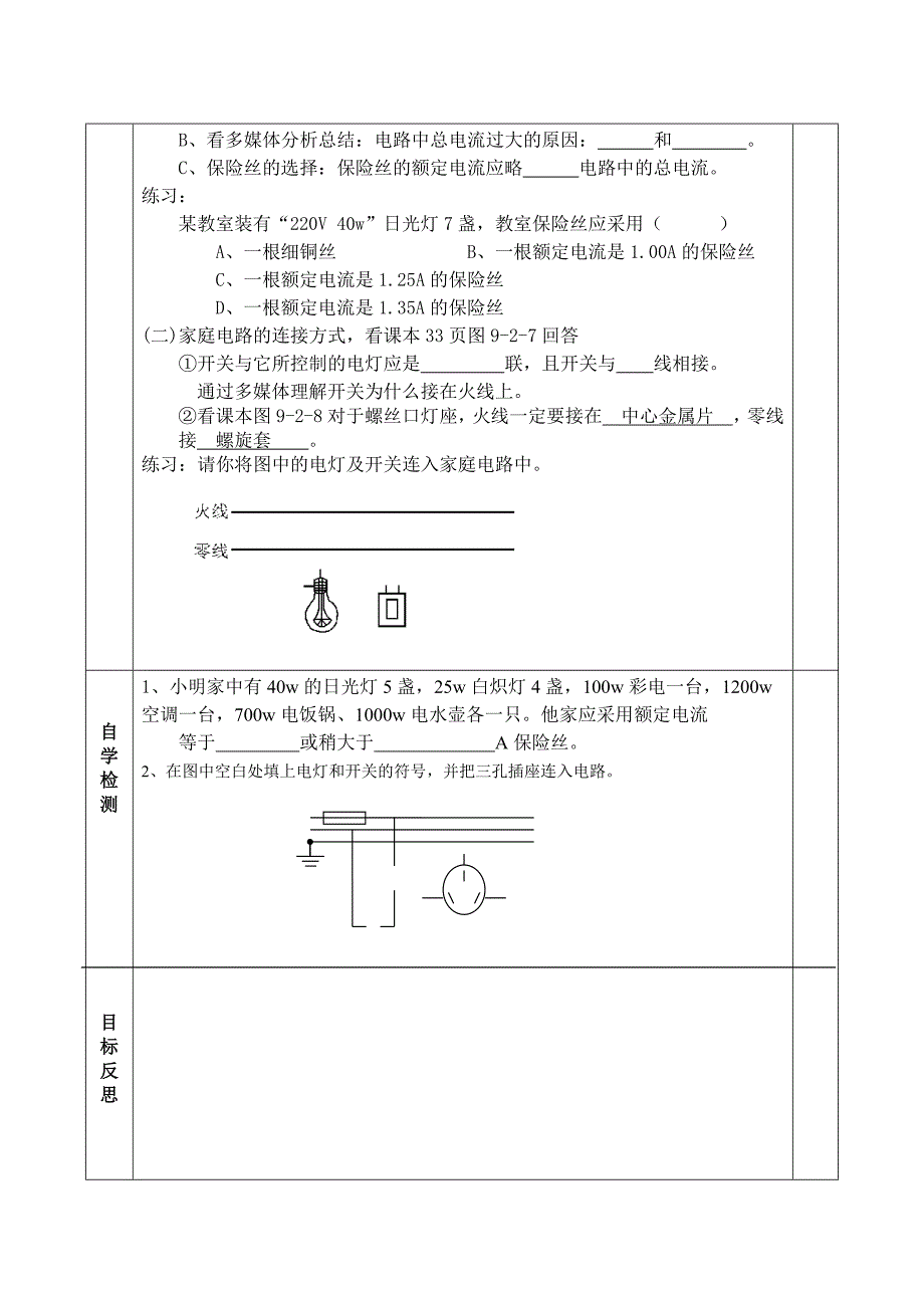 9.2 家庭电路 学案1(教科版九下)_第2页