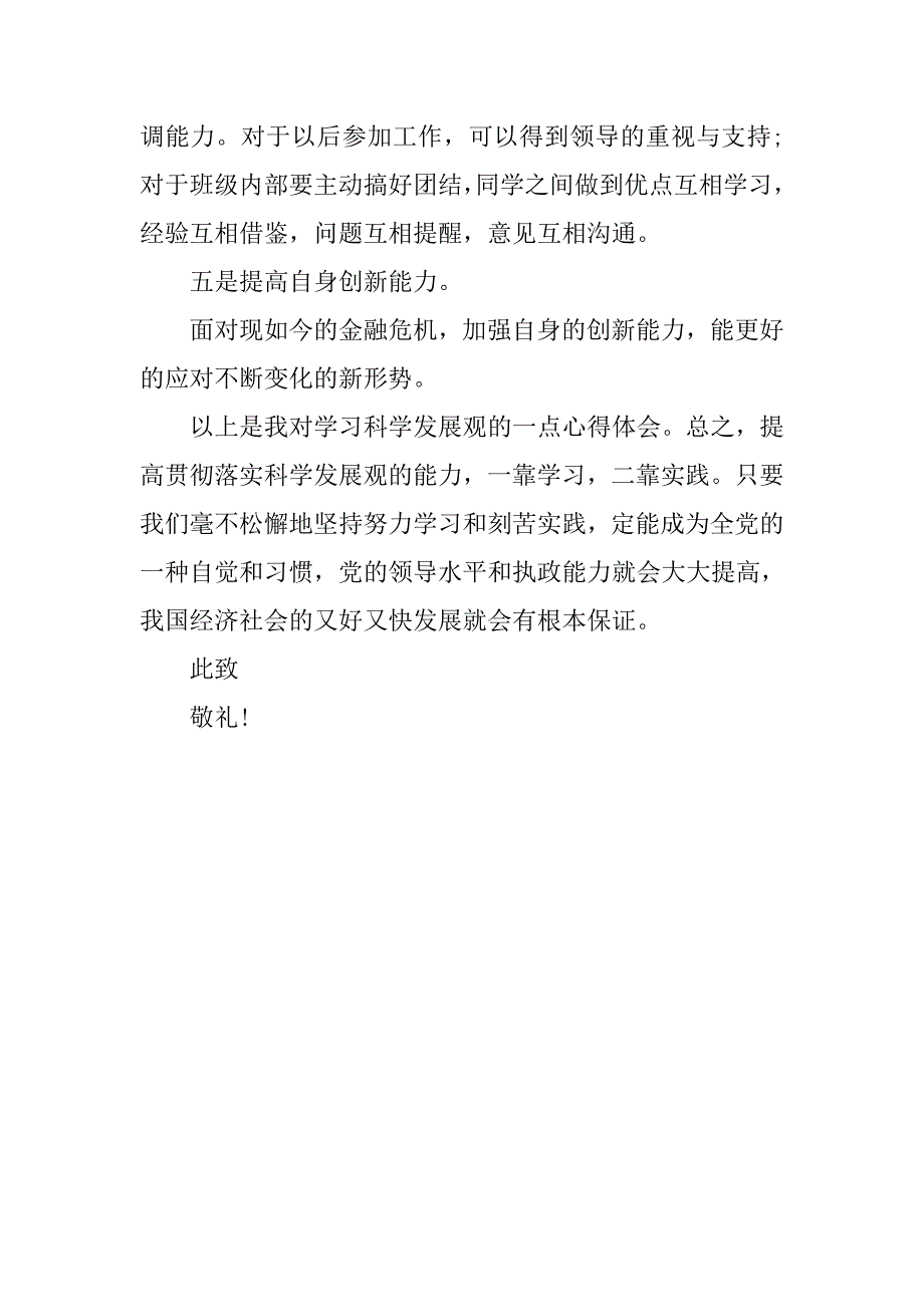 科学发展观大学生思想汇报.doc_第4页