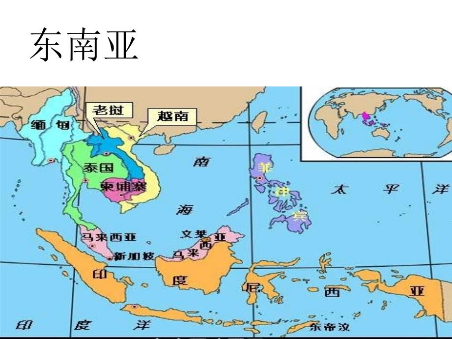 7.1东南亚17张课件（湘教版七年级下）_第4页