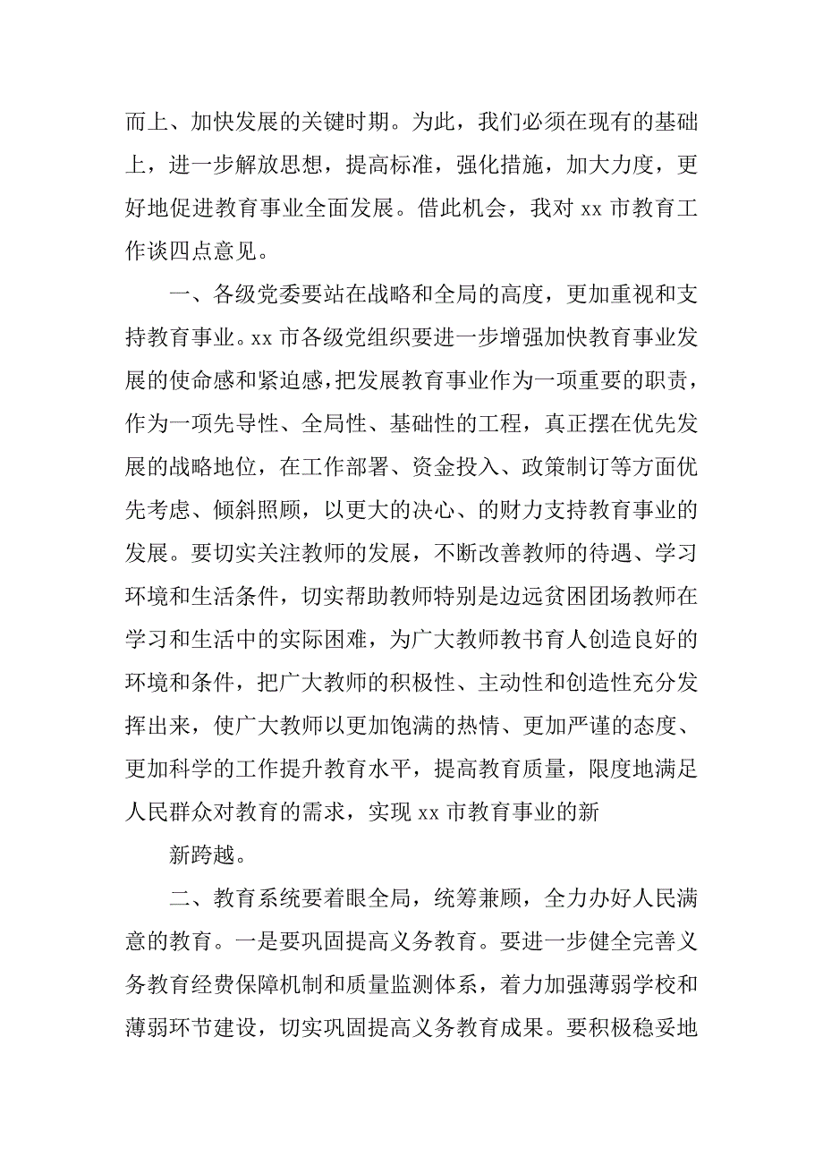 教师表彰大会领导发言稿.doc_第3页