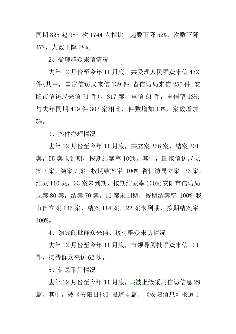 市政府年度信访工作总结.doc_第2页