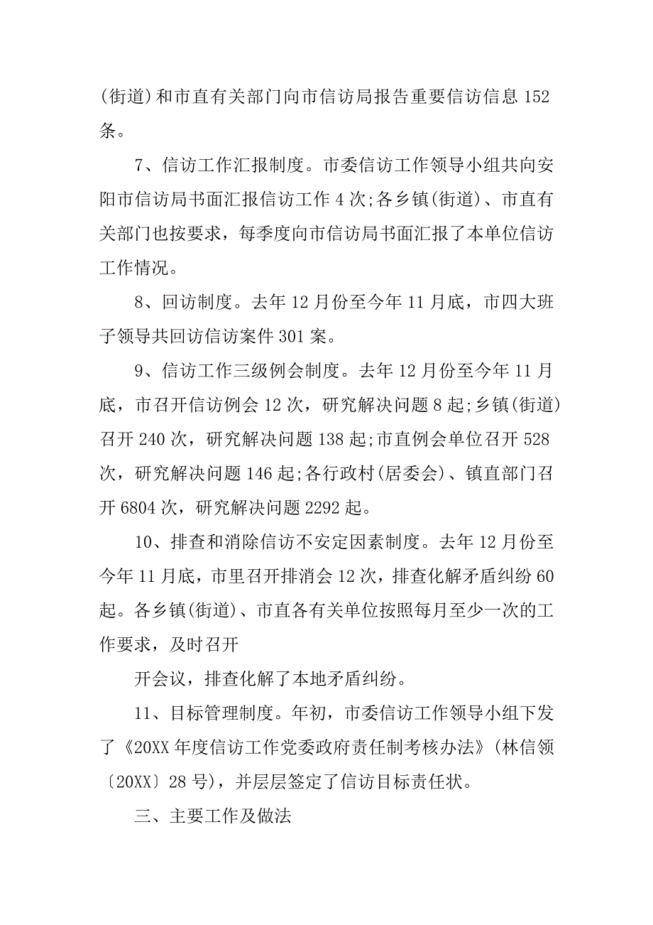 市政府年度信访工作总结.doc_第4页