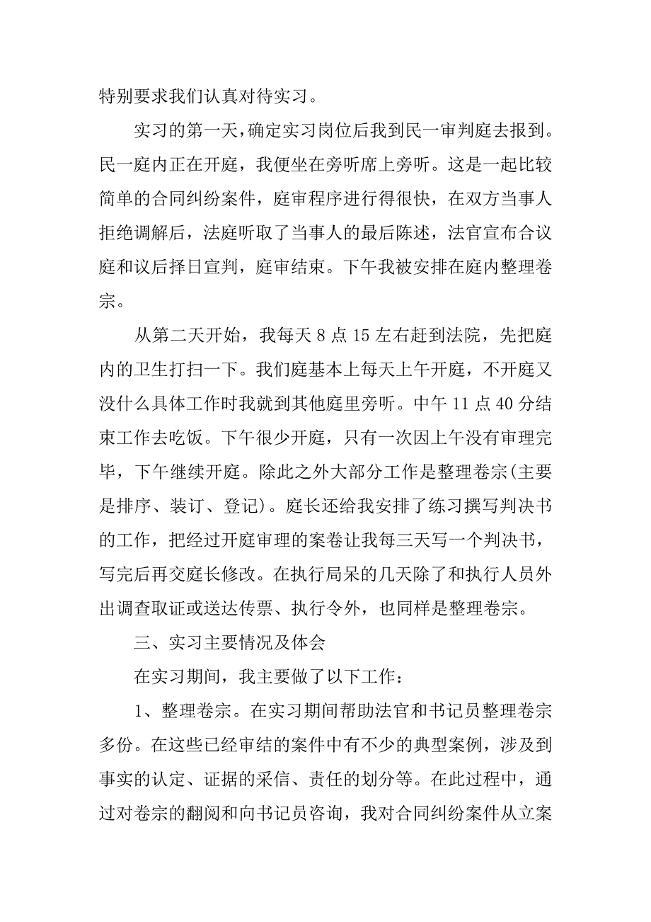 精选大学生法院实习报告.doc_第2页