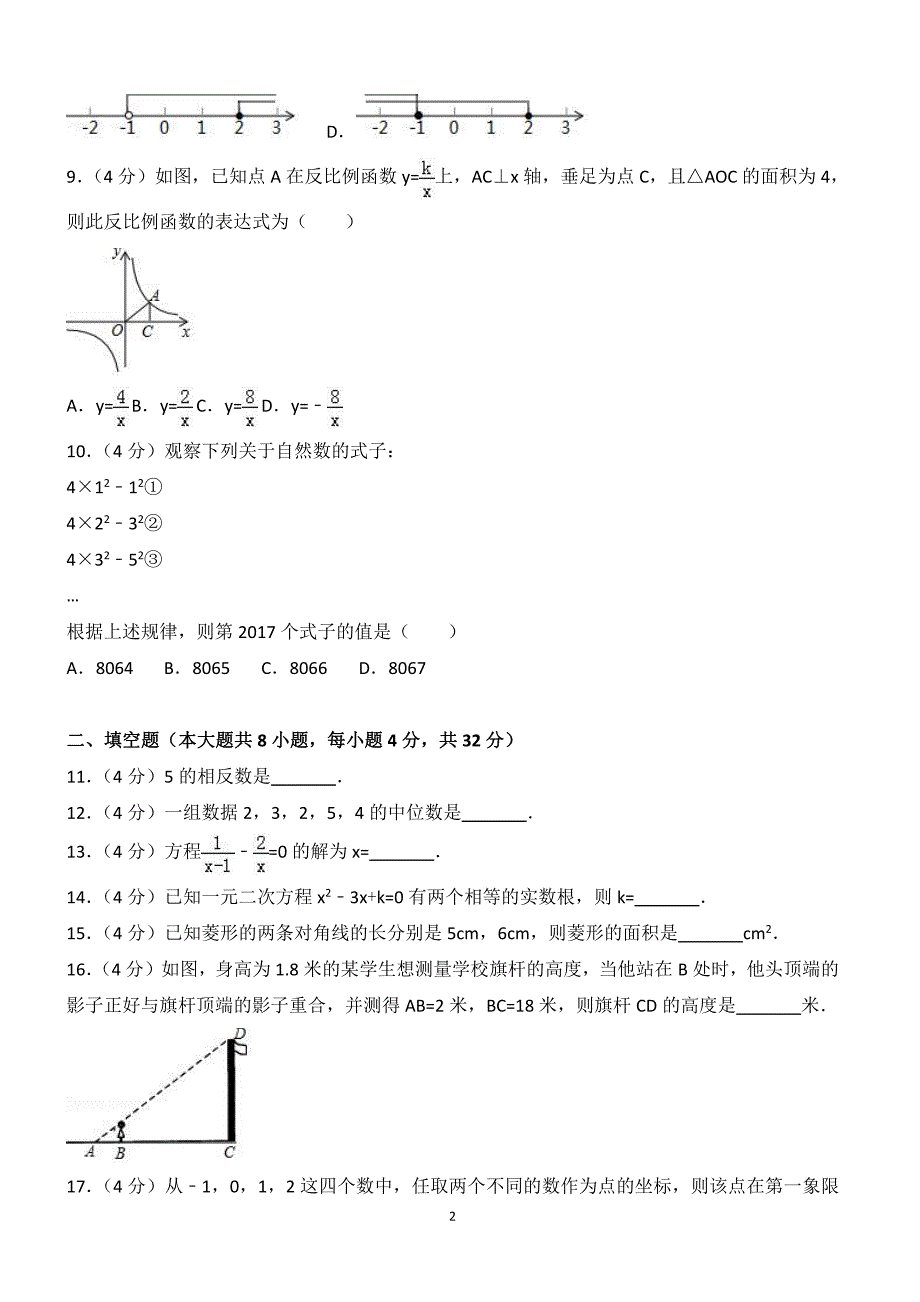 2017年贵州省铜仁市中考数学试卷含答案解析_第2页