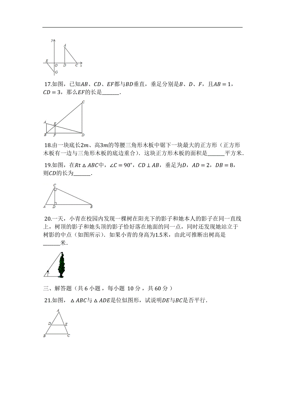 苏科版九年级数学下《第六章图形的相似》单元检测试题（有答案)_第4页