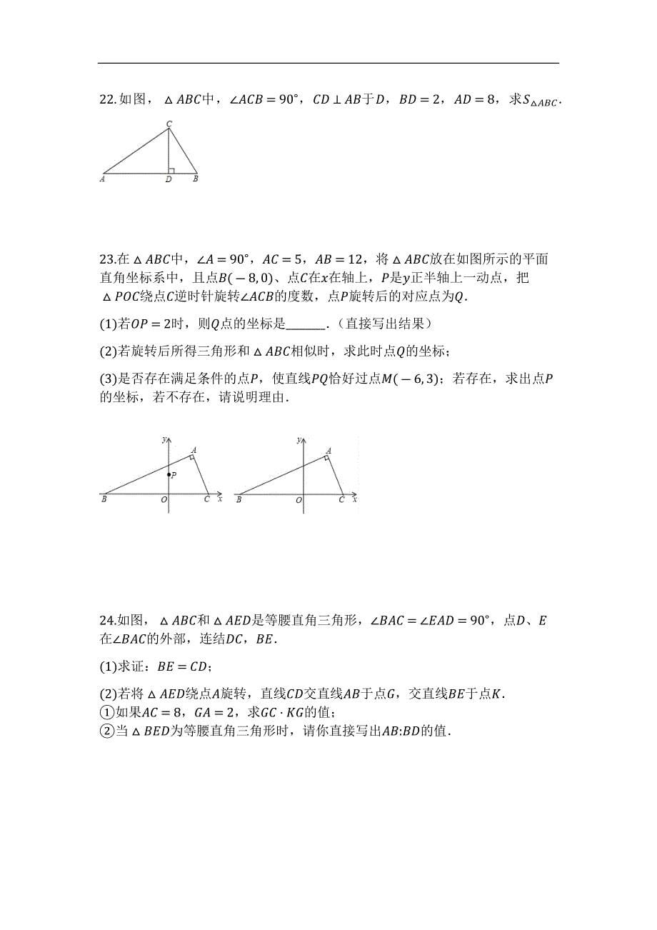 苏科版九年级数学下《第六章图形的相似》单元检测试题（有答案)_第5页