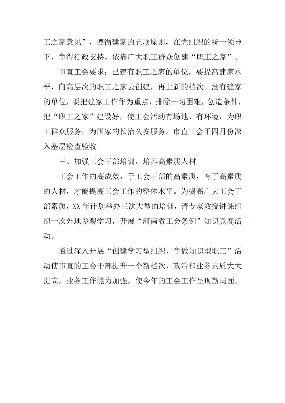 市直工会工作计划推荐.doc_第2页