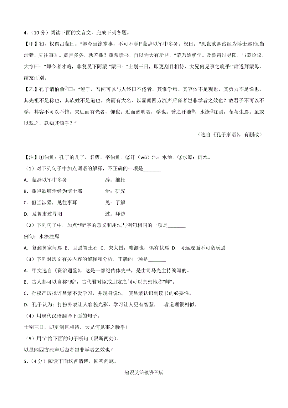 山东省济宁市2018年中考语文试题含答案解析_第2页