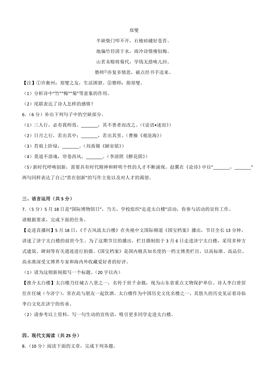 山东省济宁市2018年中考语文试题含答案解析_第3页