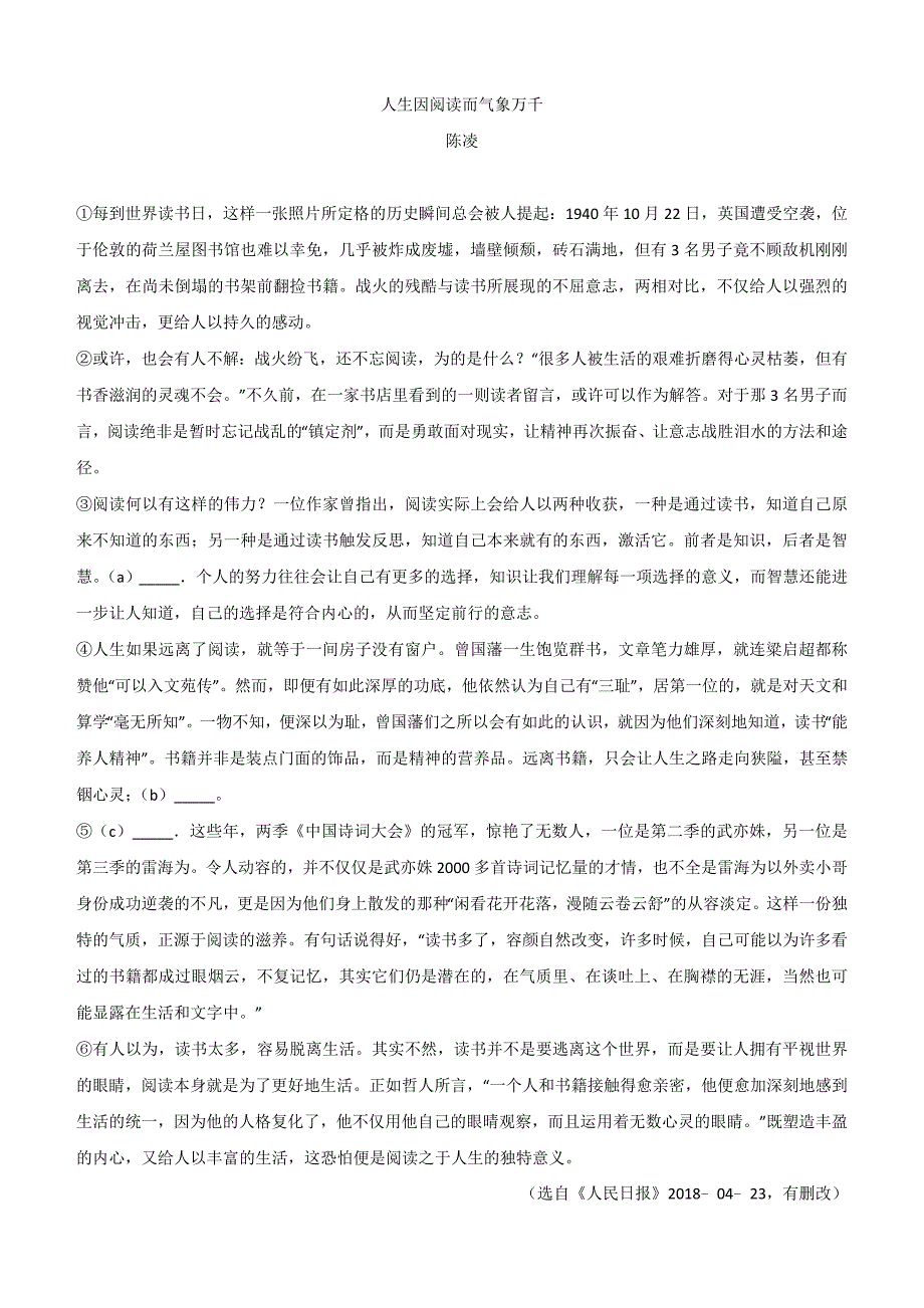 山东省济宁市2018年中考语文试题含答案解析_第4页