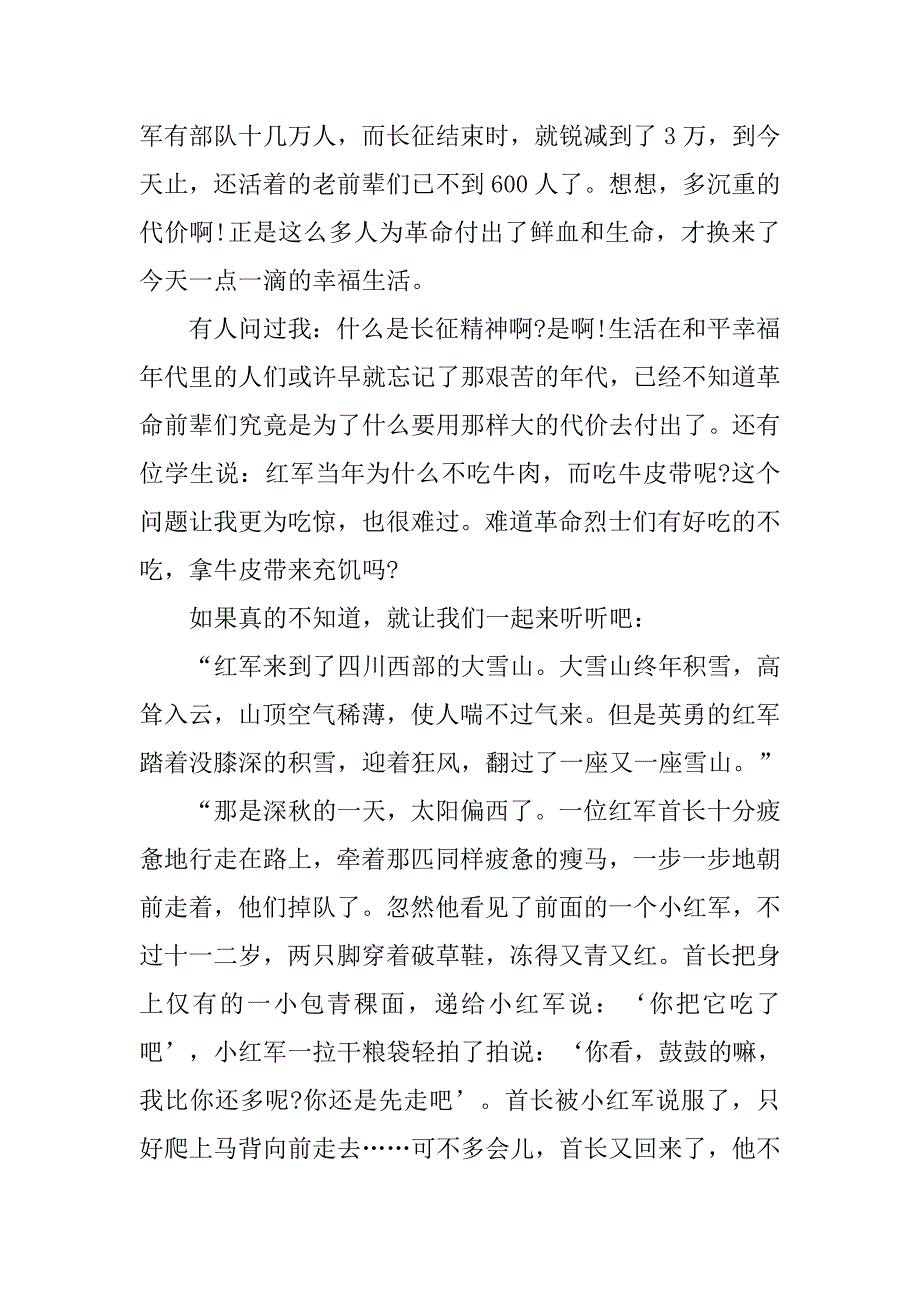纪念长征胜利80周年演讲范本.doc_第3页