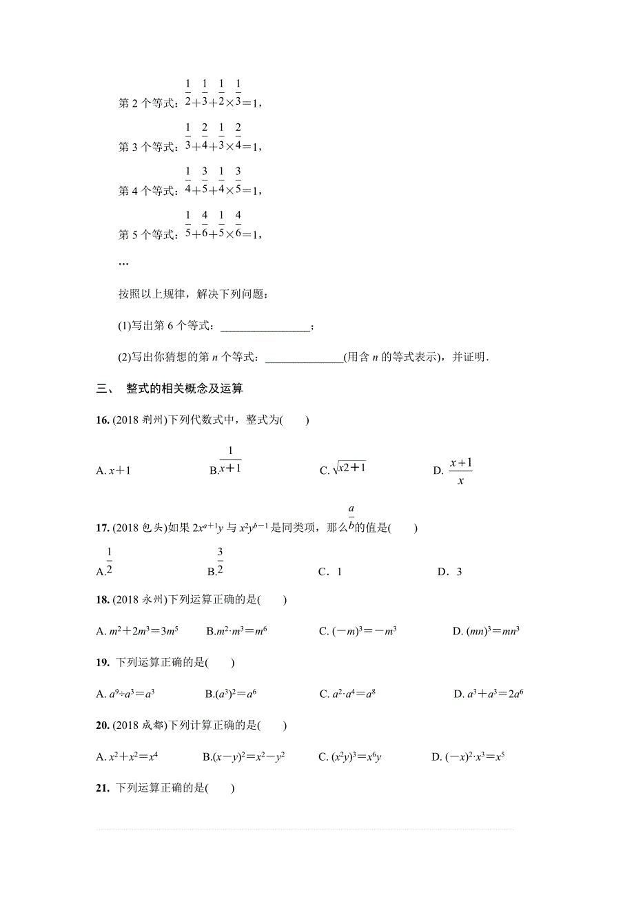 2019年人教版中考数学复习同步练习精品解析：第一单元数与式（第3课时）整式与因式分解_第3页
