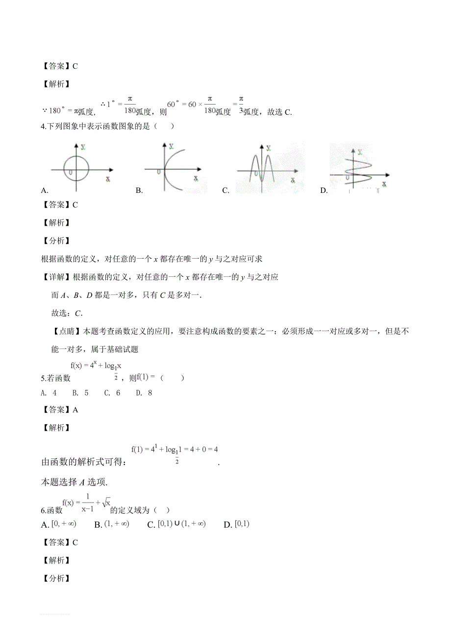 云南省昆明市黄冈实验学校2018-2019学年高一上学期期末考试数学试题（解析版）_第2页