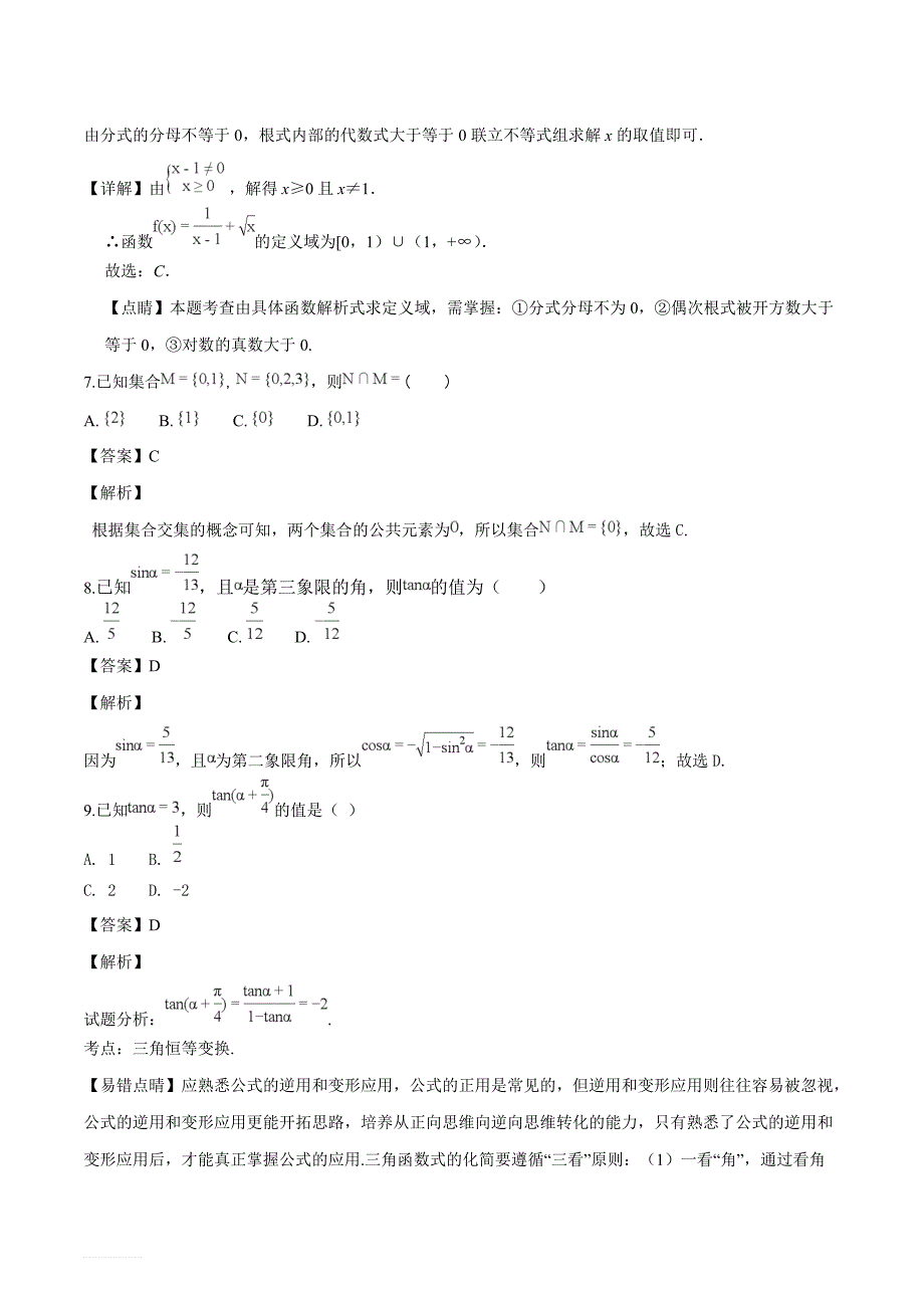 云南省昆明市黄冈实验学校2018-2019学年高一上学期期末考试数学试题（解析版）_第3页