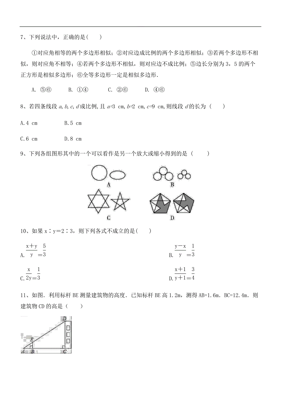 湖南省衡山县2018-2019年九年级数学下《27.1图形的相似》同步测试（精品解析）_第2页