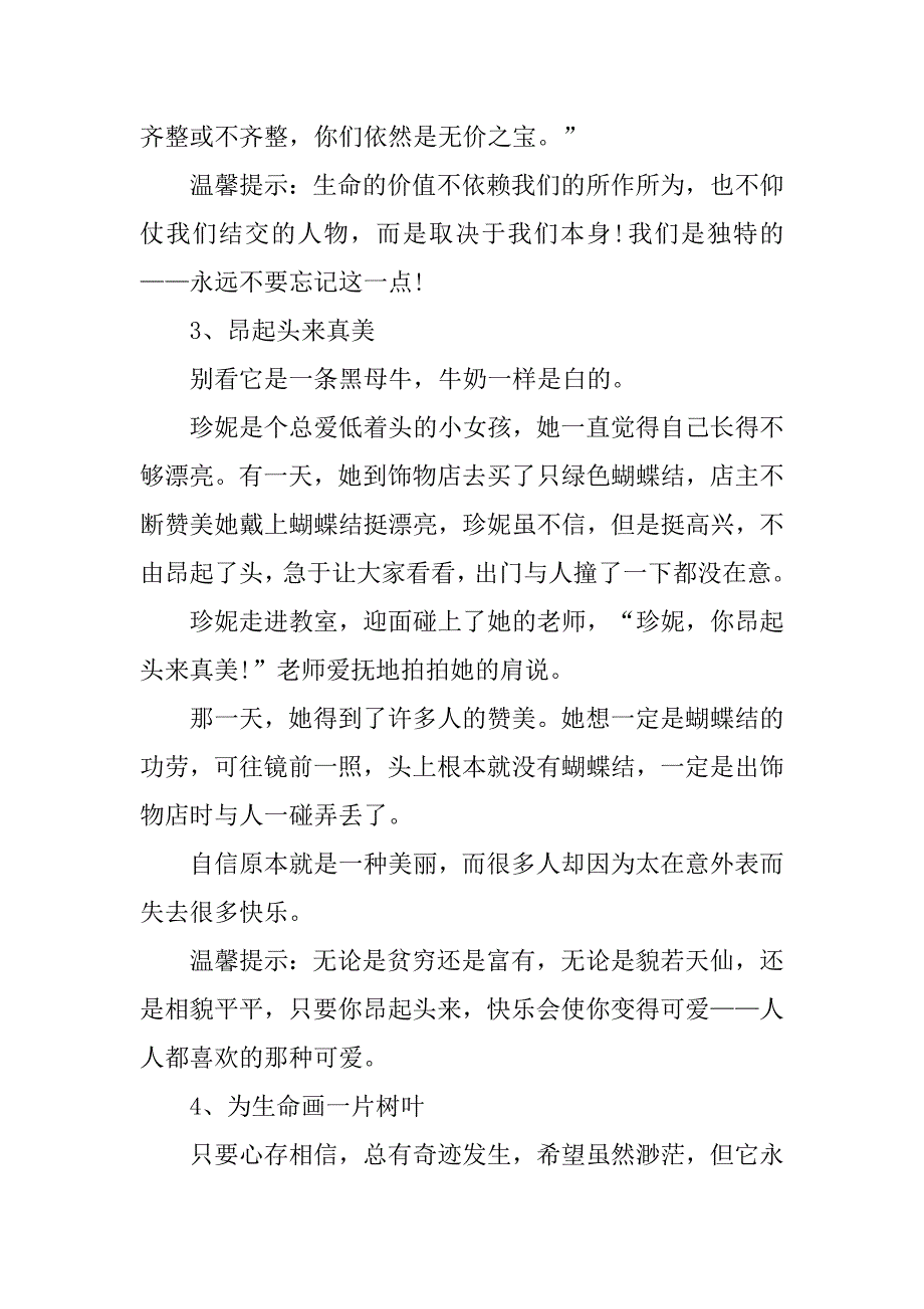 课前三分钟ppt演讲稿开场白.doc_第2页