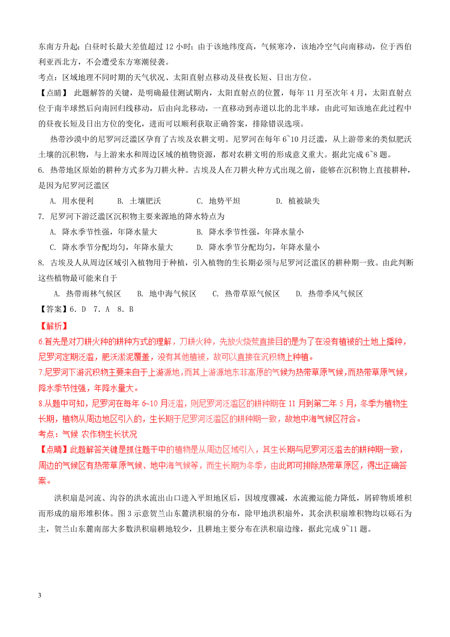 2017年普通高等学校招生全国统一考试文综试题（全国卷2，附解析）_第3页