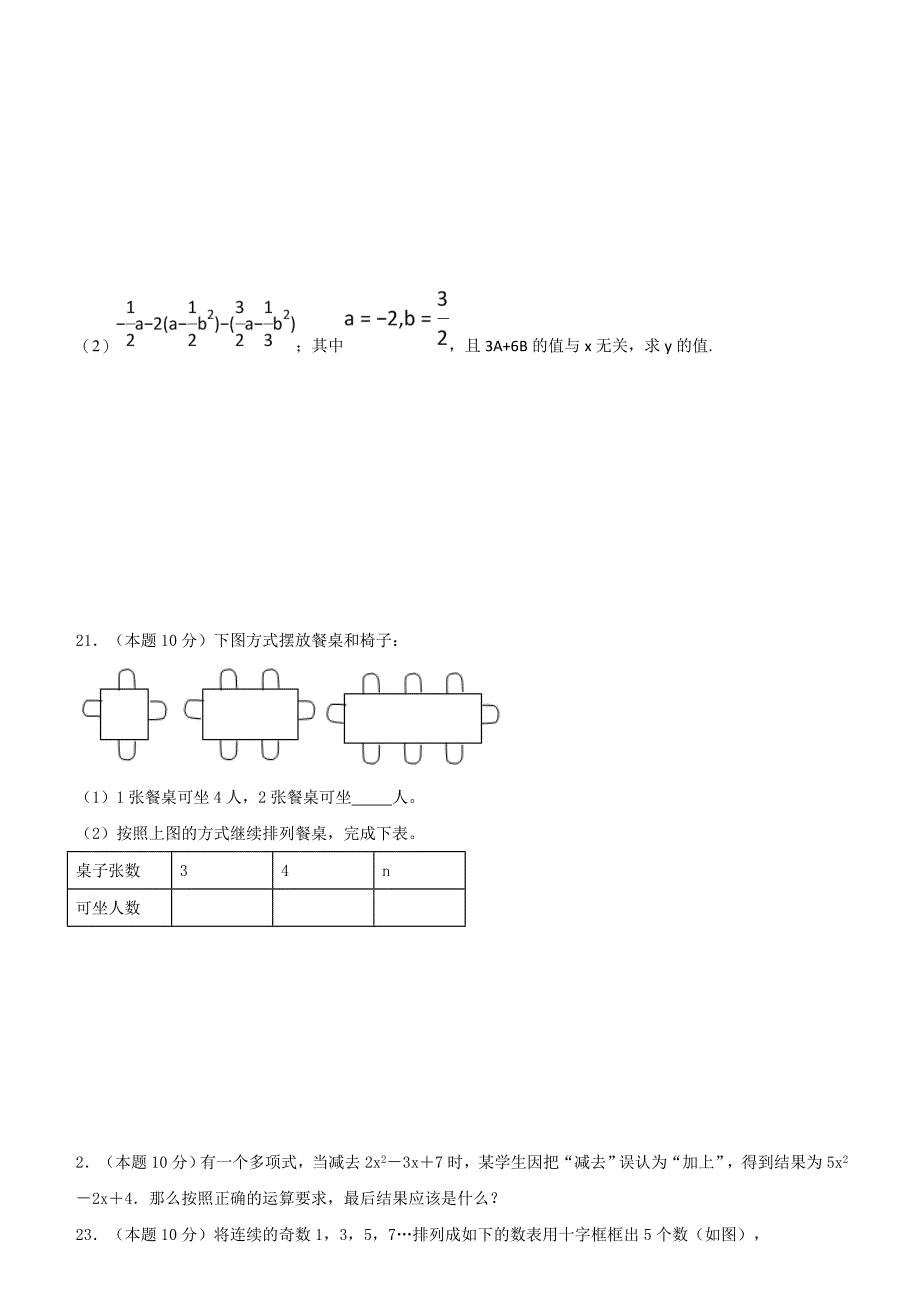 2018--2019学年度第一学期青岛版七年级数学单元测试题第6章整式的加减_第3页