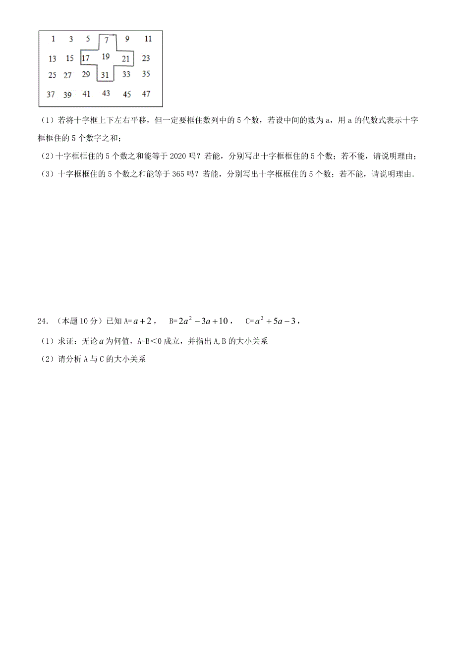 2018--2019学年度第一学期青岛版七年级数学单元测试题第6章整式的加减_第4页