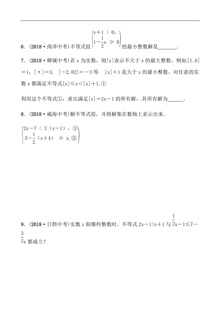 2019山东省潍坊市数学中考一轮复习《第二章第四节一元一次不等式(组)》随堂演练（含答案）_第2页