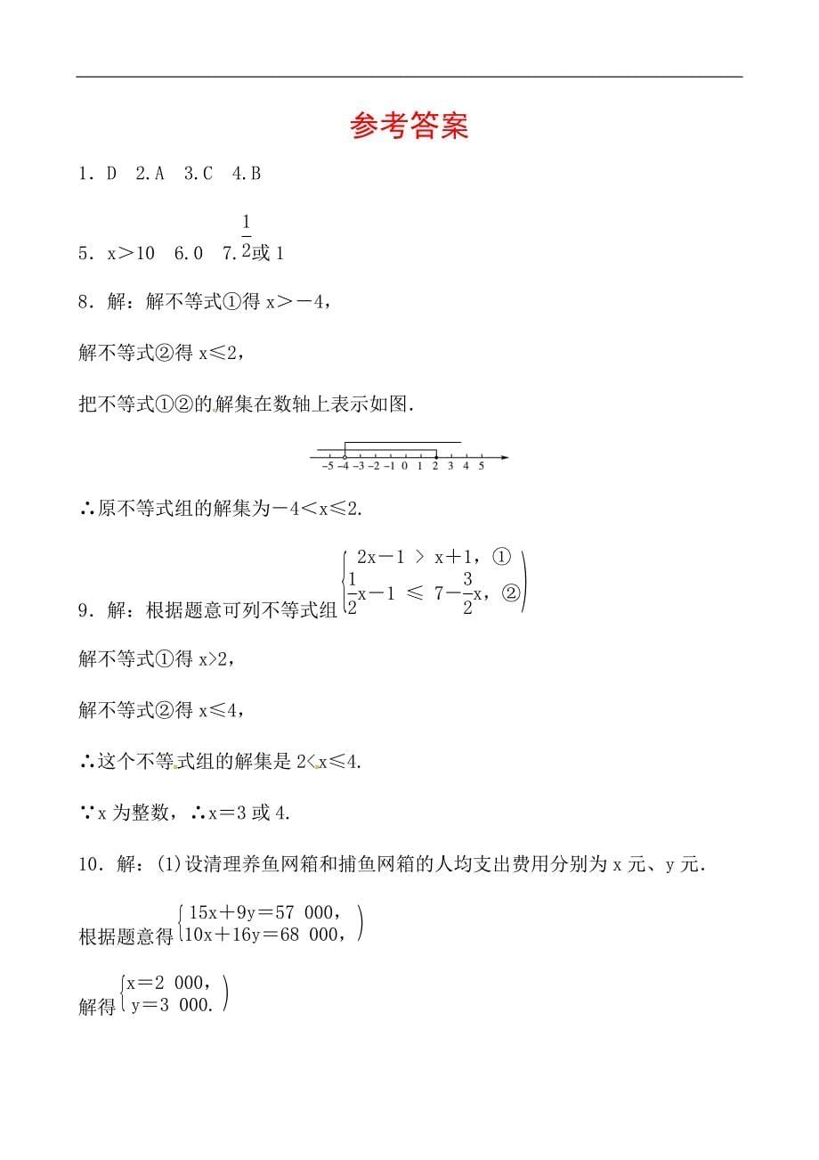 2019山东省潍坊市数学中考一轮复习《第二章第四节一元一次不等式(组)》随堂演练（含答案）_第5页