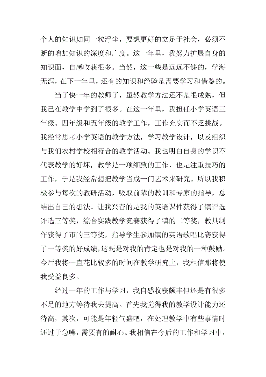 教师试用期工作总结样本.doc_第2页