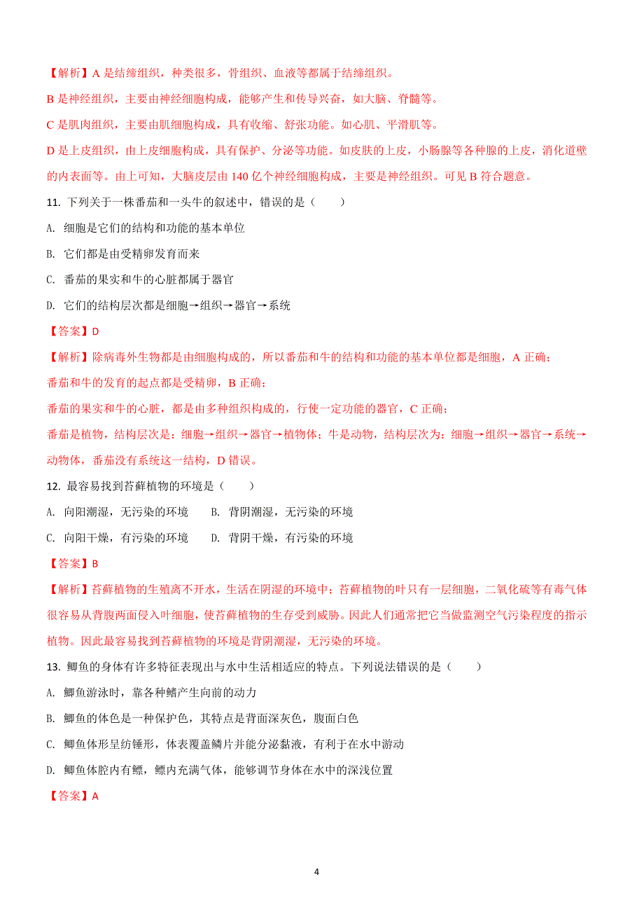 江苏省扬州市2018年中考生物试题含答案解析_第4页