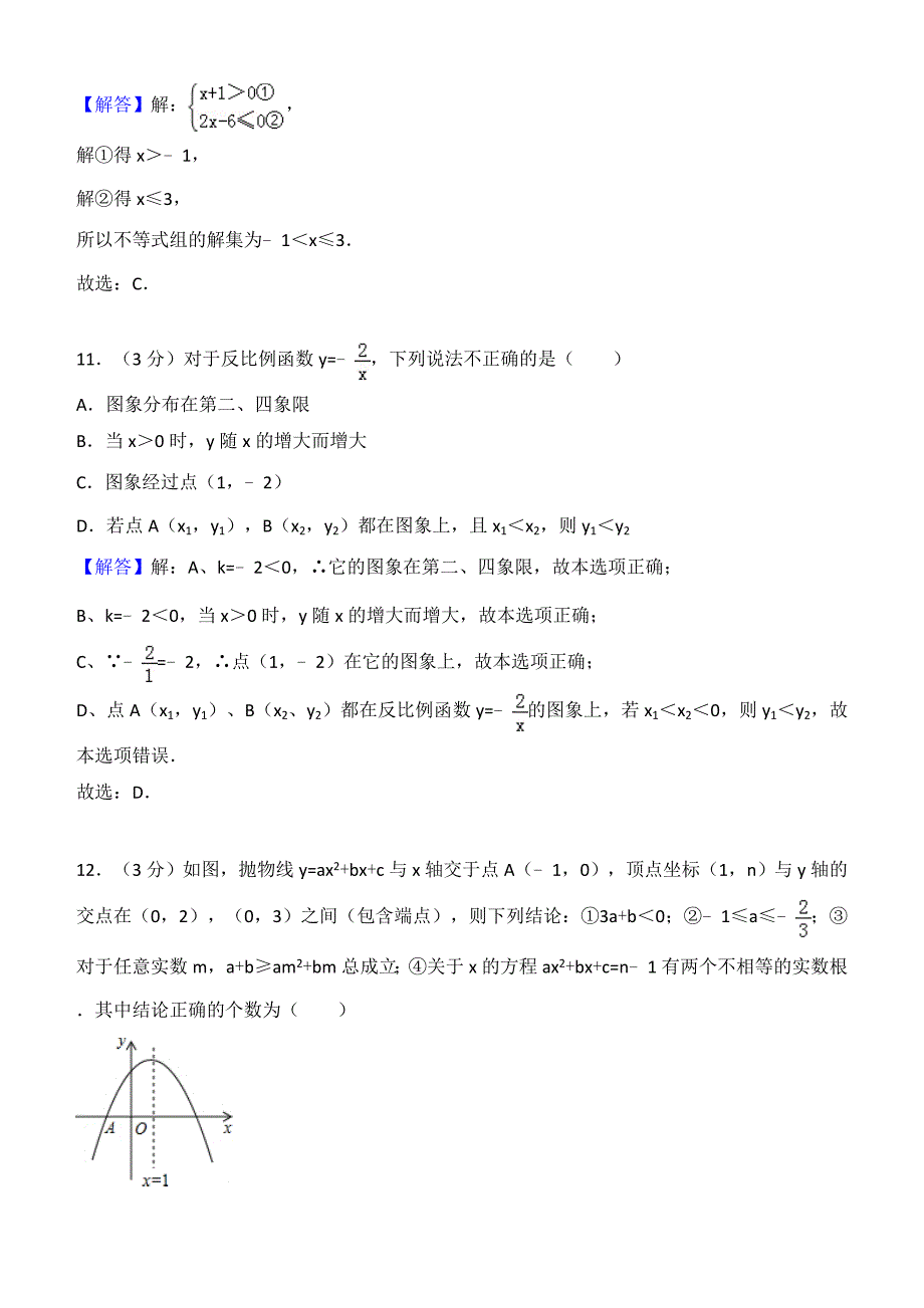 2018年湖南省衡阳市中考数学试卷含答案解析_第4页