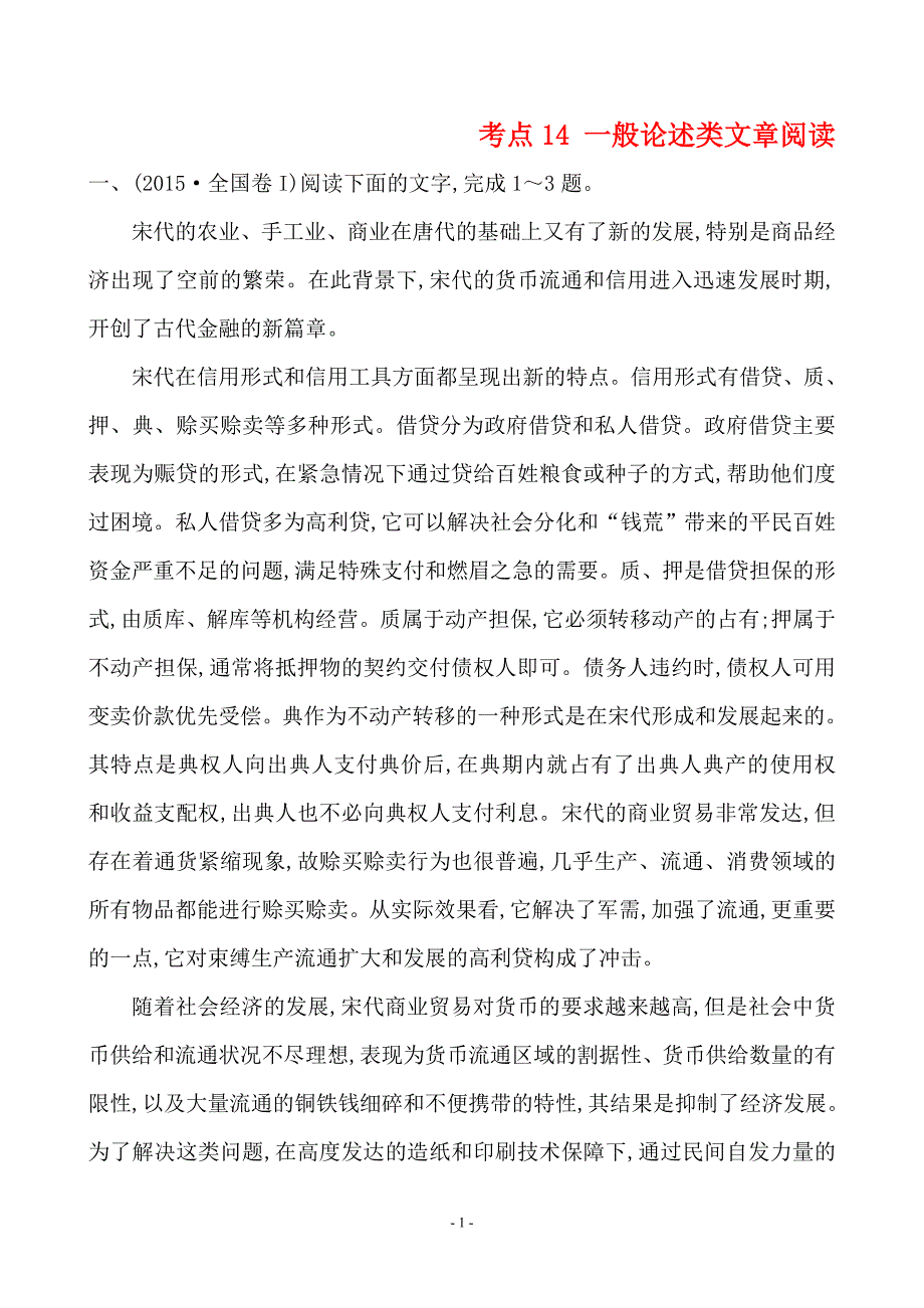 2015高考语文真题分类汇编考点14  一般论述类文章阅读含解析答案_第1页